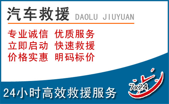 西乡汽车救援 西乡汽车救援