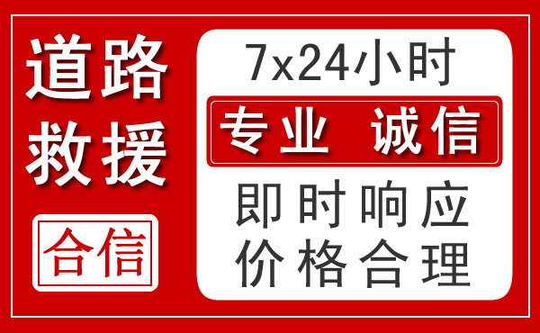 西乡新能源汽车救援 西乡新能源汽车救援
